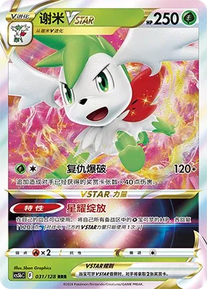 Shaymin-VSTAR