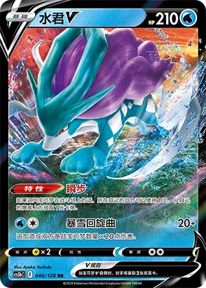 Suicune-V