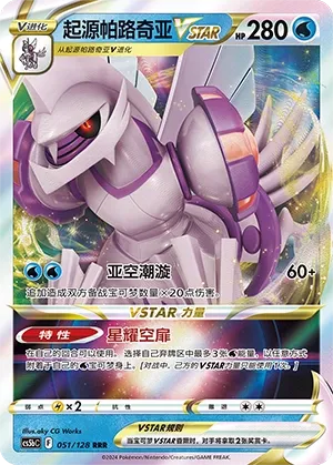 Palkia Originel-VSTAR
