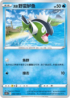 Bargantua de Hisui