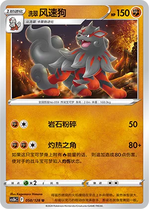 Arcanin de Hisui