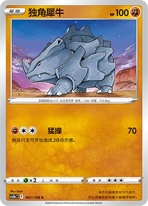 Rhinocorne