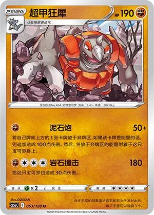 Rhinastoc