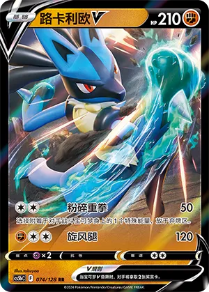 Lucario-V
