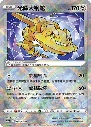 Steelix Radieux