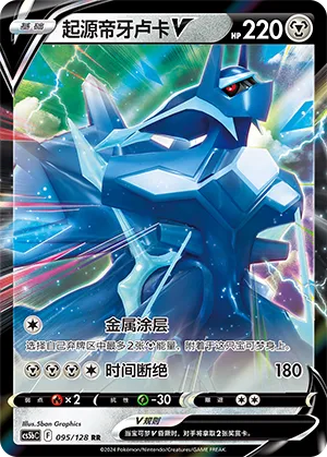 Dialga Originel-V