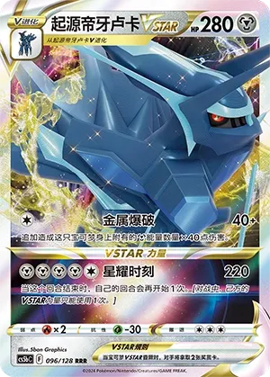 Dialga Originel-VSTAR