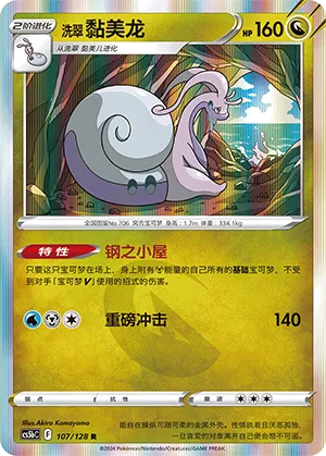 Muplodocus de Hisui