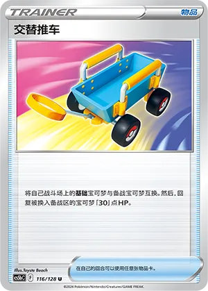 Chariot Échange