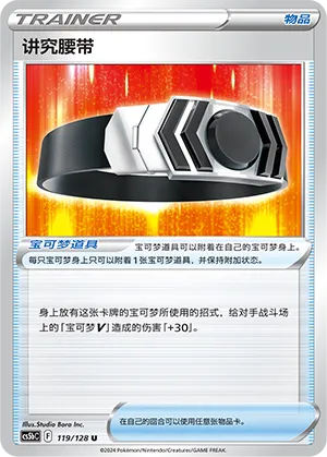 Ceinture Choix