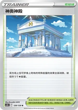 Temple de Sinnoh