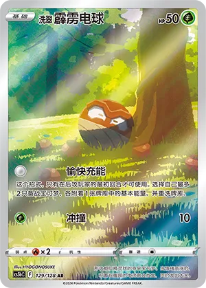 Voltorbe de Hisui