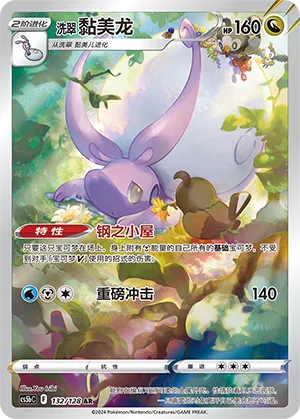 Muplodocus de Hisui