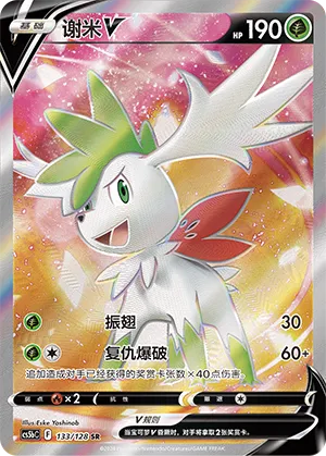 Shaymin-V