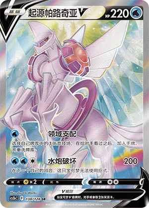 Palkia Originel-V