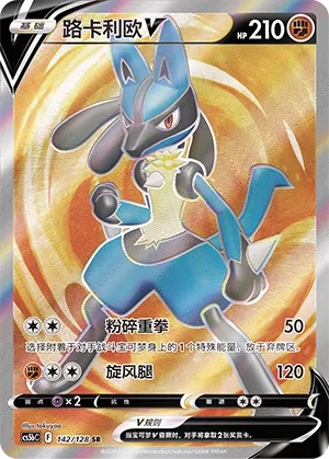 Lucario-V