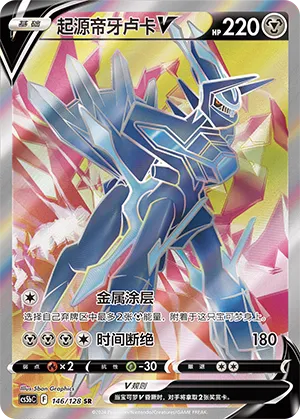 Dialga Originel-V