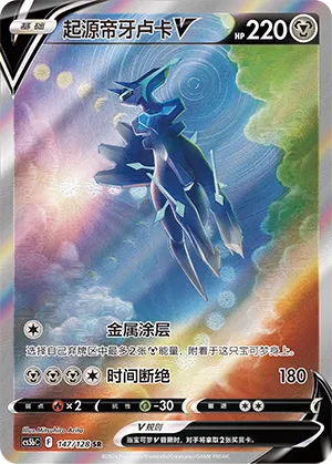 Dialga Originel-V