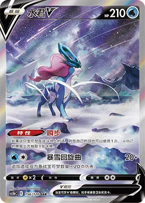 Suicune-V