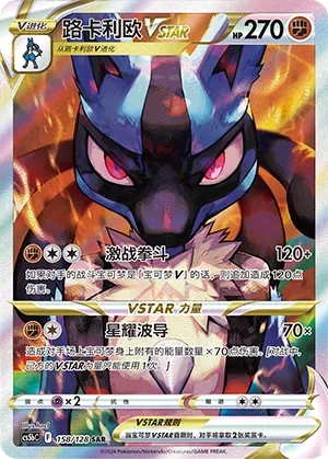 Lucario-VSTAR