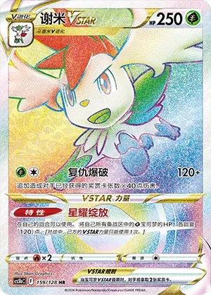Shaymin-VSTAR