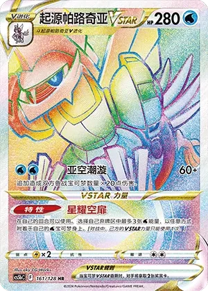 Palkia Originel-VSTAR