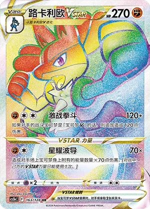 Lucario-VSTAR