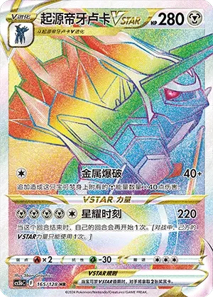 Dialga Originel-VSTAR