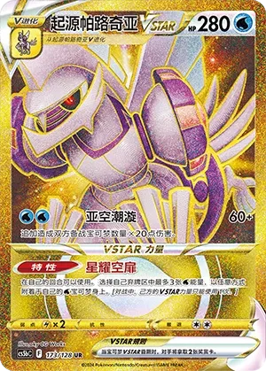 Palkia Originel-VSTAR