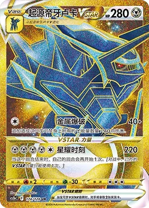 Dialga Originel-VSTAR