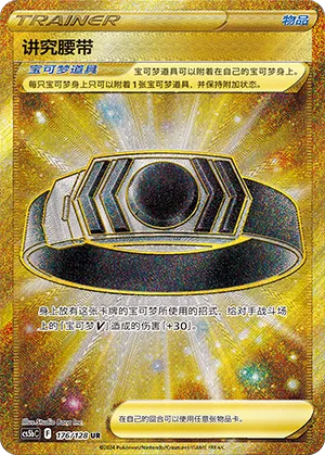 Ceinture Choix