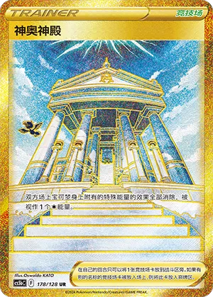 Temple de Sinnoh