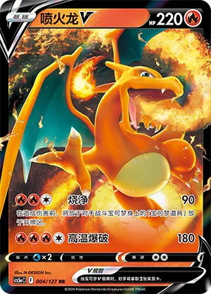 Dracaufeu-V