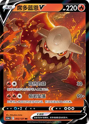 Heatran-V