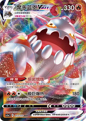 Heatran-VMAX