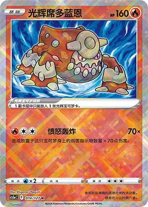 Heatran Radieux