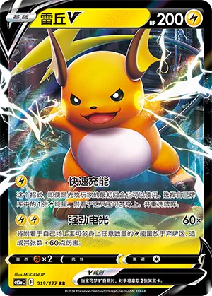 Raichu-V