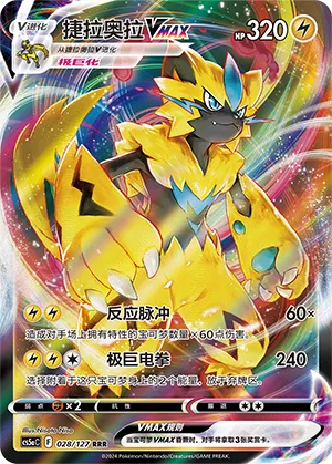 Zeraora-VMAX