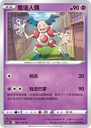 M. Mime