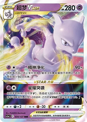 Mewtwo-VSTAR