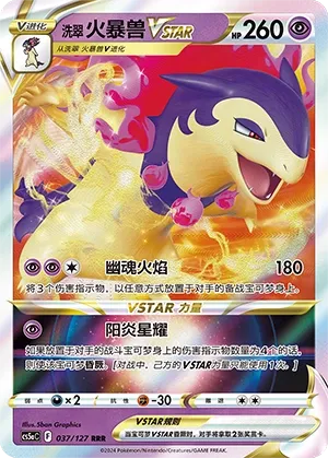 Typhlosion de Hisui-VSTAR