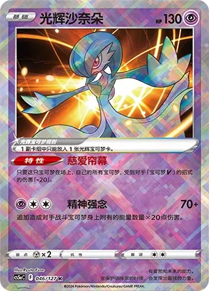 Gardevoir Radieux