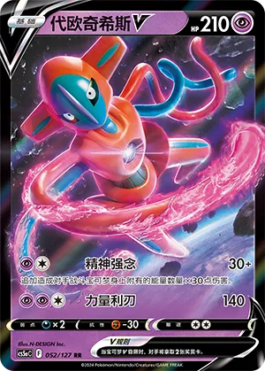 Deoxys-V