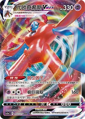 Deoxys-VMAX