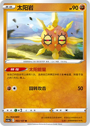 Solaroc