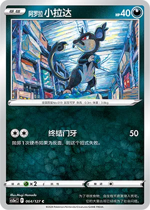 Rattata d'Alola
