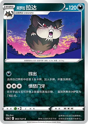 Rattatac d'Alola