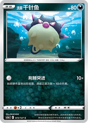 Qwilfish de Hisui