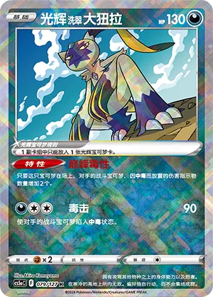 Farfurex de Hisui Radieux