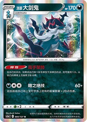 Clamiral de Hisui